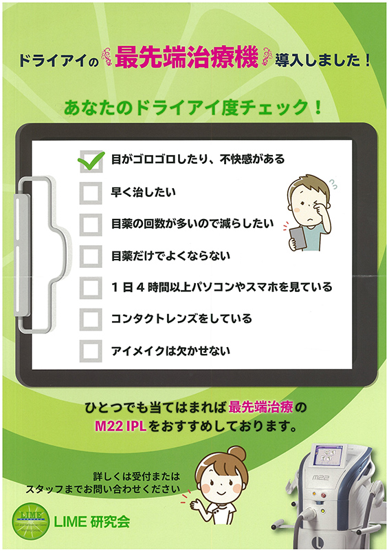 ドライアイ度チェック