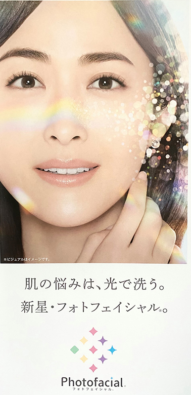 フォトフェイシャル®